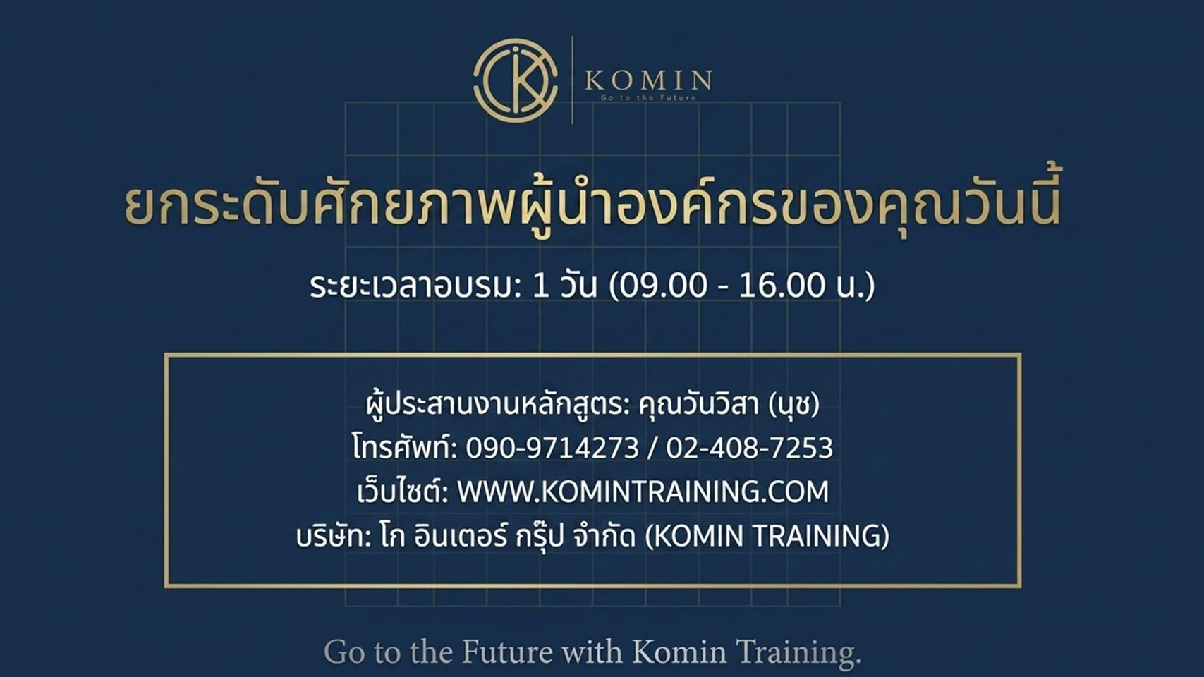 komin traning