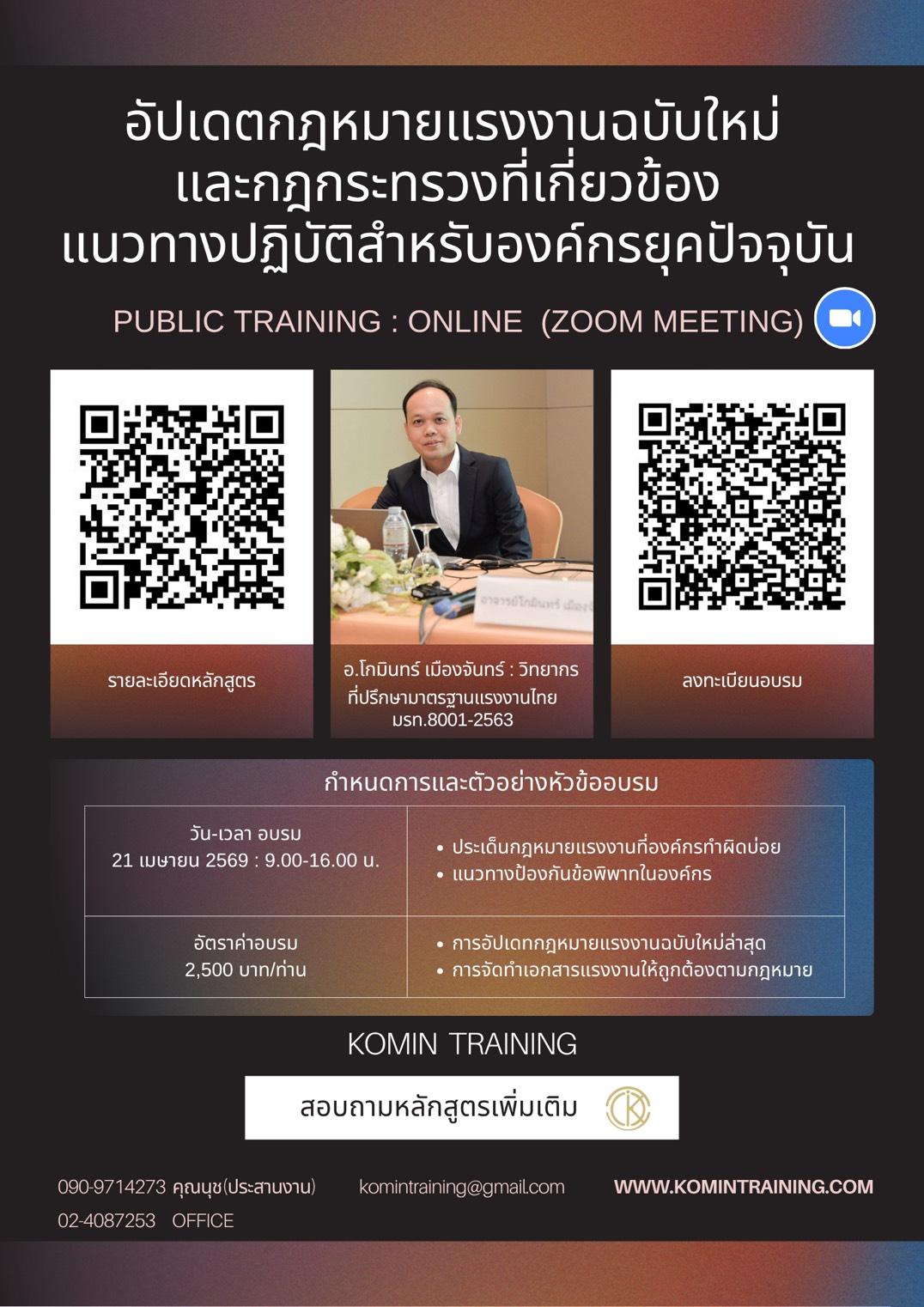 อัปเดตกฎหมายแรงงานฉบับใหม่ และกฎกระทรวงที่เกี่ยวข้อง แนวทางปฏิบัติสำหรับองค์กรยุคปัจจุบัน